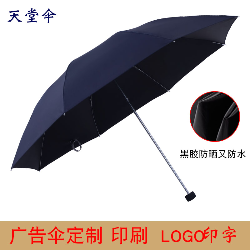 19新款天堂伞折叠黑胶晴雨伞防紫外线遮阳伞定做广告伞印字印logo