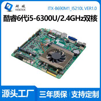 研域B690M1工控主板双千兆网口10串口6代i5-6300U多COM一体机电脑 - 图0