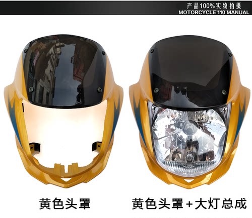 适用济南轻骑摩托车悦胜QM125-2/3K导流罩陆豪LH150-5C头罩大灯罩 - 图2