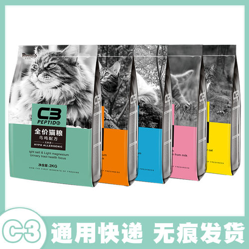 帕缇朵c3猫粮全价成猫幼猫2kg无谷营养牛肉深海鱼猫奶糕 - 图0