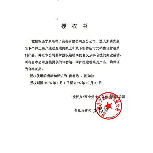 063#青海班智达藏香通络瑜珈方保健藏香系列厂家出品包邮 - 图2