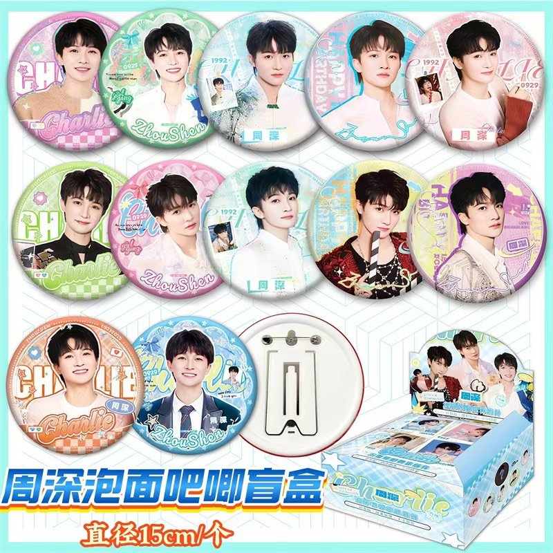 周深周边吧唧徽章潮玩盲盒75mm马口铁镭射双闪10款徽章应援礼盒,淘宝优惠券,粉丝福利购,淘宝优惠卷