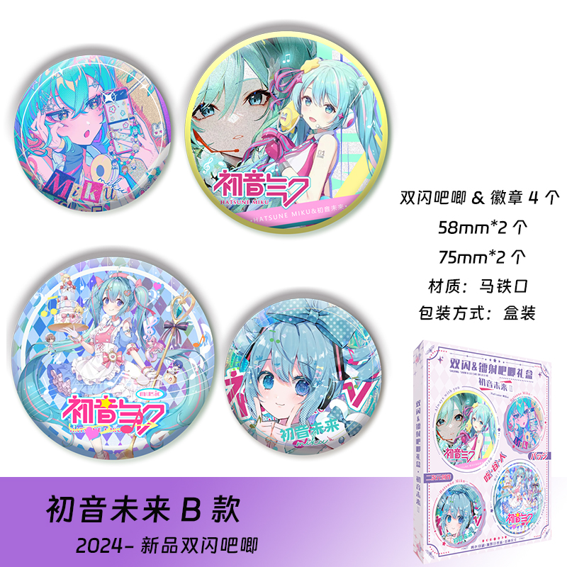 初音未来徽章同人原创双闪镭射吧唧礼盒4个装马口铁谷子生日礼物 - 图1