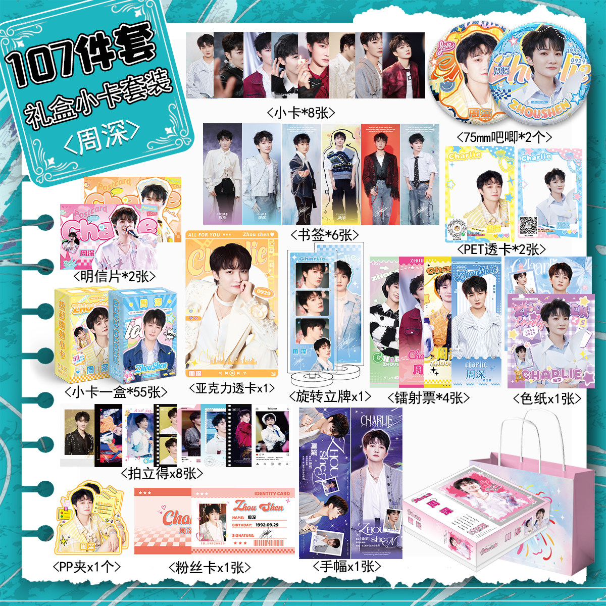 周深豪华礼盒周边全套明信片拍立得小卡立牌徽章精美应援生日礼物,淘宝优惠券,粉丝福利购,淘宝优惠卷