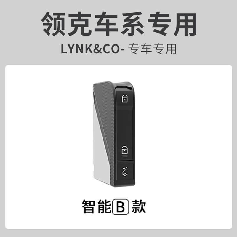 23款领克03钥匙套06限量版01装饰05改装09专用配件汽车用品壳扣包