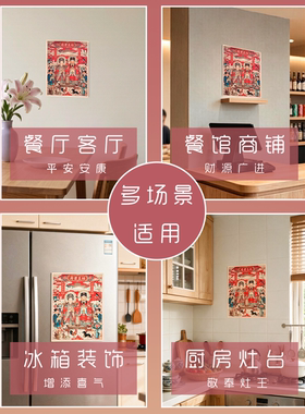 2026新款灶神厨房供奉台贴纸