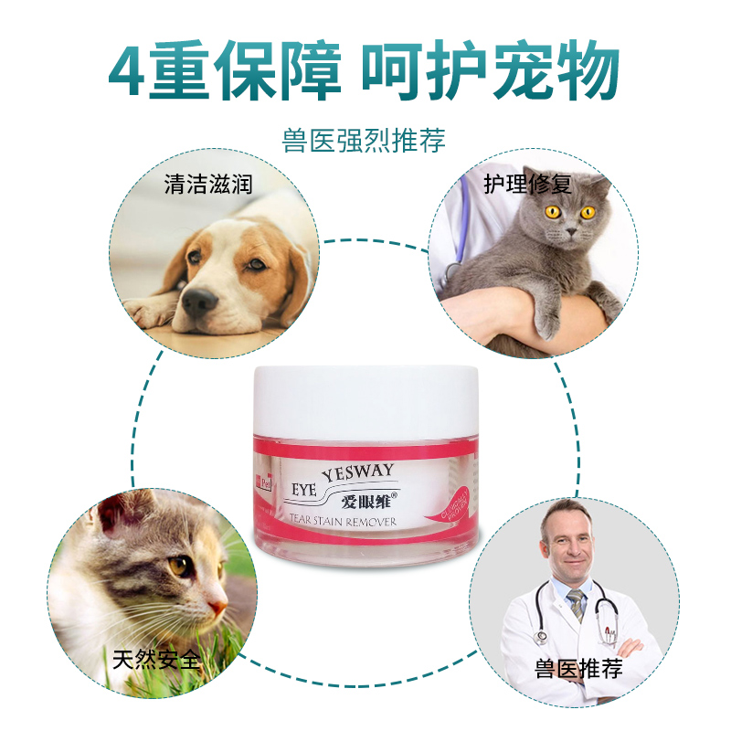 爱眼维泪痕粉狗狗猫咪通用去除泪痕神器加菲比熊泰迪宠物眼部清洁 - 图1