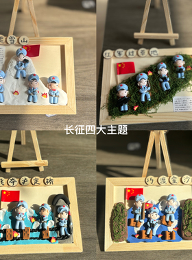红军翻雪山粘土作品长征半成品材料包成品也有