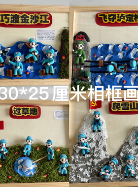 红军翻雪山粘土作品长征半成品材料包成品也有