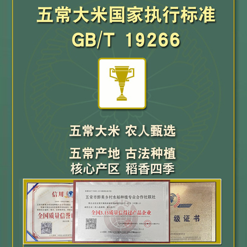 正宗五常大米官方旗舰店稻花味19266五常东北大米2024年新米10斤-图0