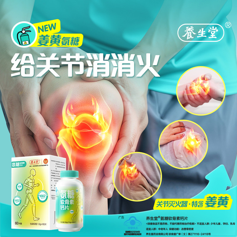 养生堂氨糖软骨素钙片180片中老年钙片特含姜黄氨糖官方正品,淘宝优惠券,粉丝福利购,淘宝优惠卷