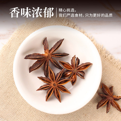 禾煜大料八角50g*2袋  茴香卤料香料 厨房调料 火锅底料 - 图2