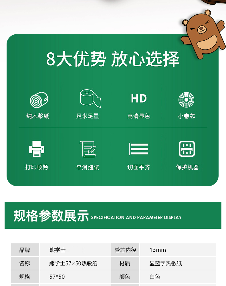 熊学士热敏纸打印纸收银纸57x50美团超市外卖打印机小票卷纸*58mm-图3