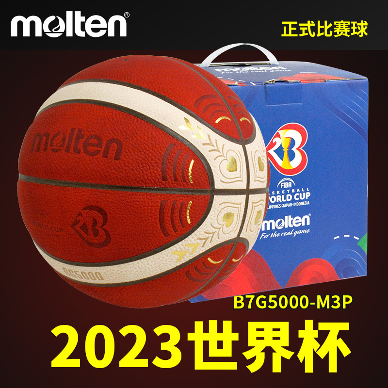 正品Molten摩腾2023篮球世界杯FBWC B7G5000-Q2Z牛皮官方比赛用球-图0