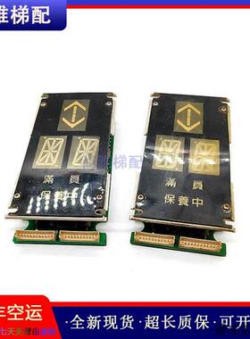 议价东芝电梯配件CV60CV55雷射外呼显示面板LH-030原装现货正品实
