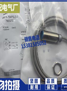 议价全新传感器 MM18-70ANS-ZUO MM18-70APS-ZUO 性能精品品质