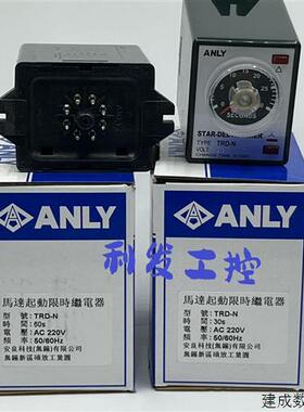 议价TRD-N原装正品台湾ANLY安良马达起动限时继电器220V30S 60S