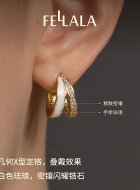Fellala/翡拉拉「闪耀X型」轻奢珐琅合金耳饰耳环高级小众设计女