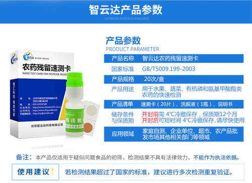 农药残留检测卡智云达蔬菜水果农药残留速测卡农残仪检测仪农残卡 - 图3