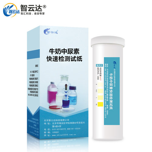 智云达牛奶中尿素快速检测试纸 ZYD家用食品安全检测牛奶好坏速测 - 图1