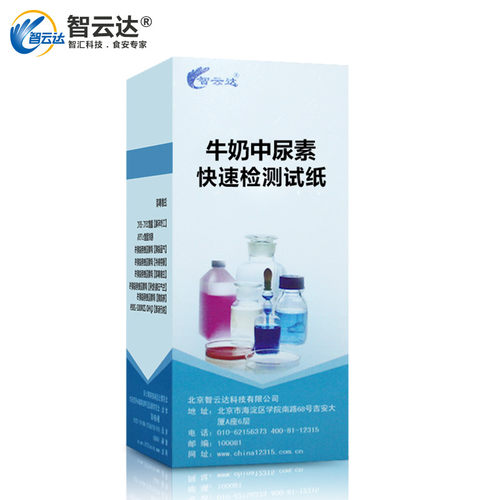 智云达牛奶中尿素快速检测试纸 ZYD家用食品安全检测牛奶好坏速测 - 图0