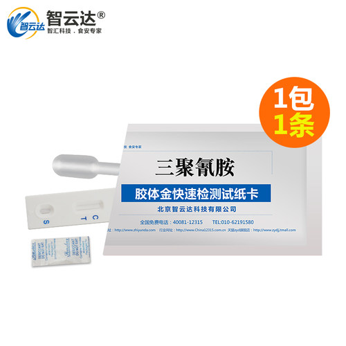 奶无忧母婴用品三聚氰胺检测卡 牛奶/奶粉快速检测卡便携胶体金法 - 图1