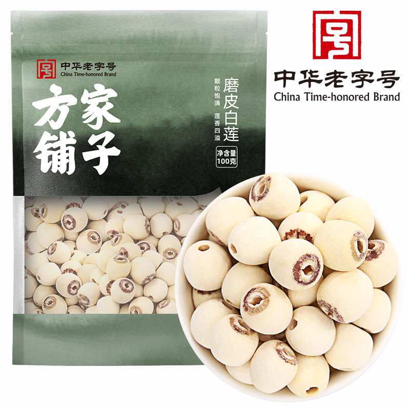 方家铺子中华老字号磨皮白莲湘潭去芯莲子百合银耳羹原料100g/袋-图0