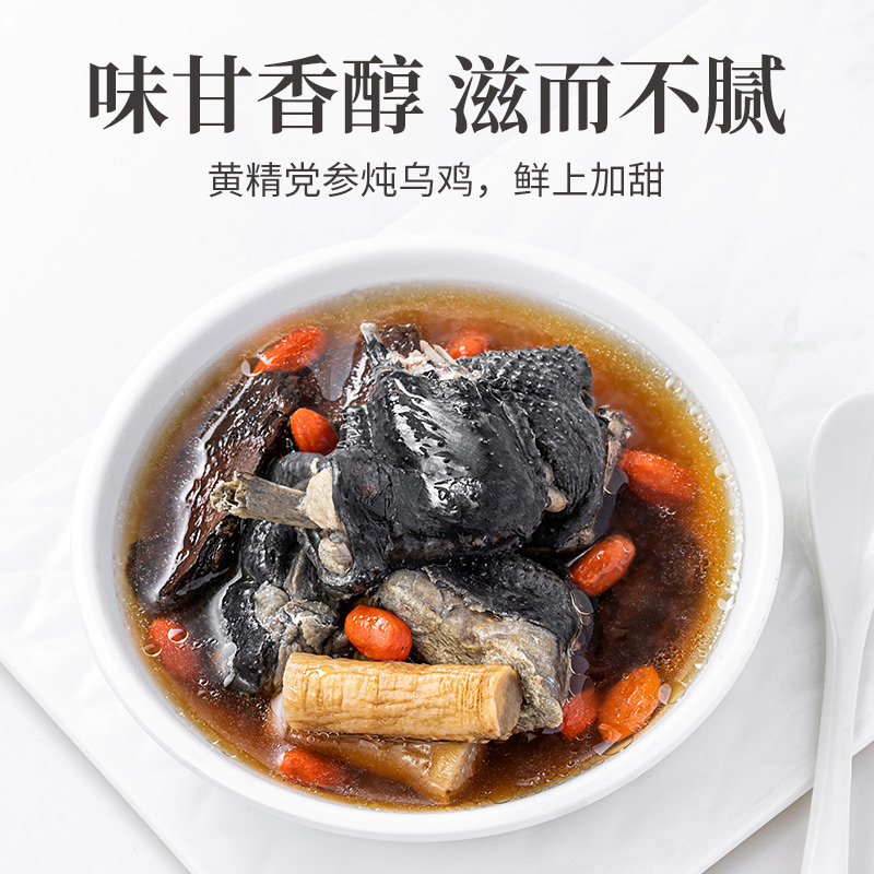 方家铺子中华老字号黄精药材250g泡茶水干货即食炖汤搭配桑葚泡酒-图1