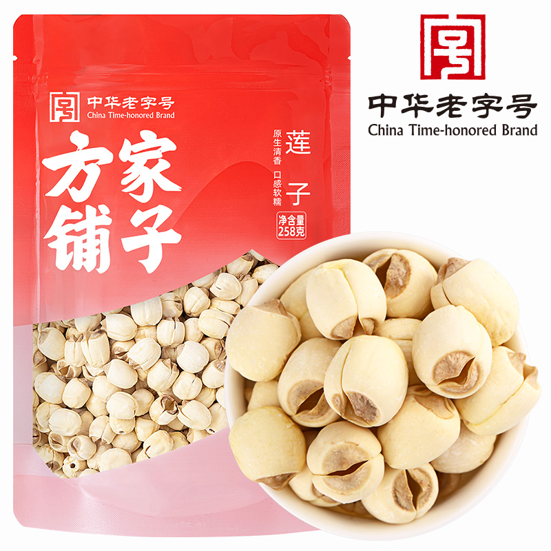 方家铺子建宁莲子干货磨皮白莲子手工去芯通芯莲子银耳羹258g/袋