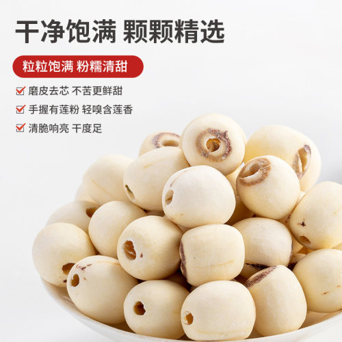 方家铺子莲子500g湘潭去芯磨皮白莲子干货无芯百合银耳莲子羹原料 - 图2