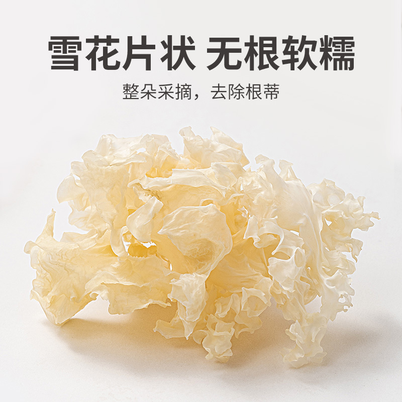 方家铺子雪耳160g银耳干货白木耳糯耳搭莲子红枣汤食用中华老字号