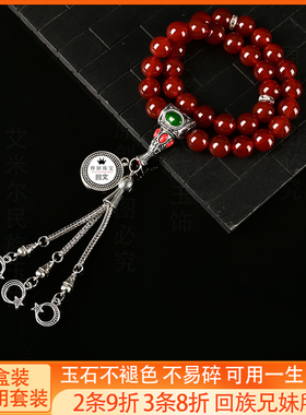 天然A级玛瑙泰斯比哈33颗礼盒装