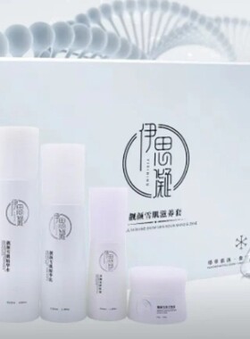 伊思凝植萃透亮精粹液靓颜美肌焕