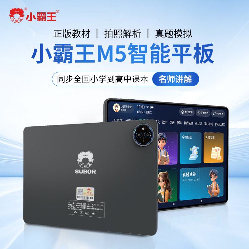 小霸王M5学习机一年级到高中学生智能学习平板电脑12G运行英语点读机学习神器课本同步英文家教机官方旗舰