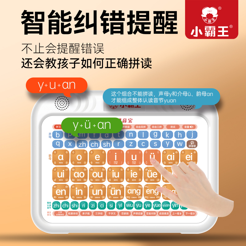 小霸王拼音宝幼儿小学生汉语拼音点读学习机发声书宝宝益智早教机