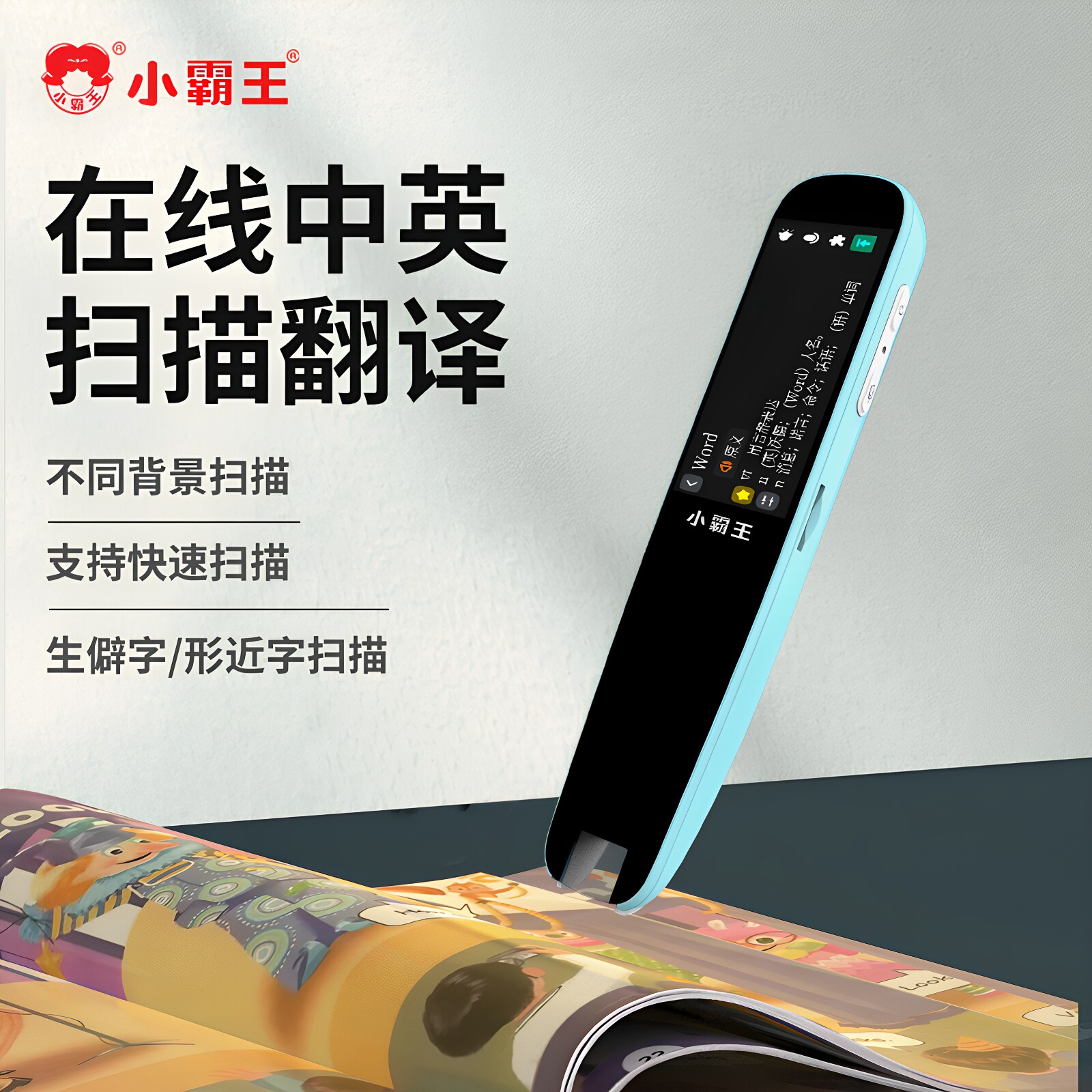 小霸王点读笔B1通用英语学习神器扫读笔小学初中高中大学中英文学生智能单词翻译笔扫描电子词典笔