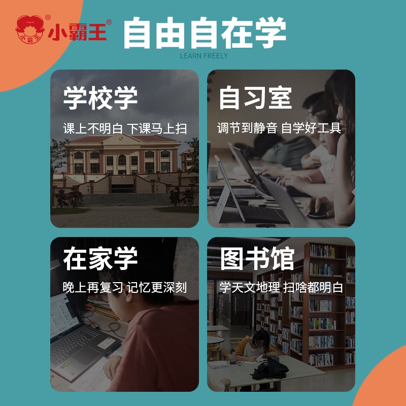  小霸王深圳点读笔