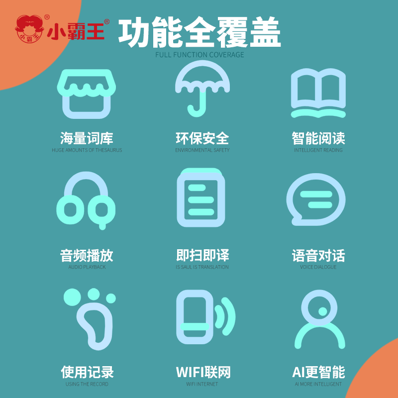  小霸王深圳点读笔