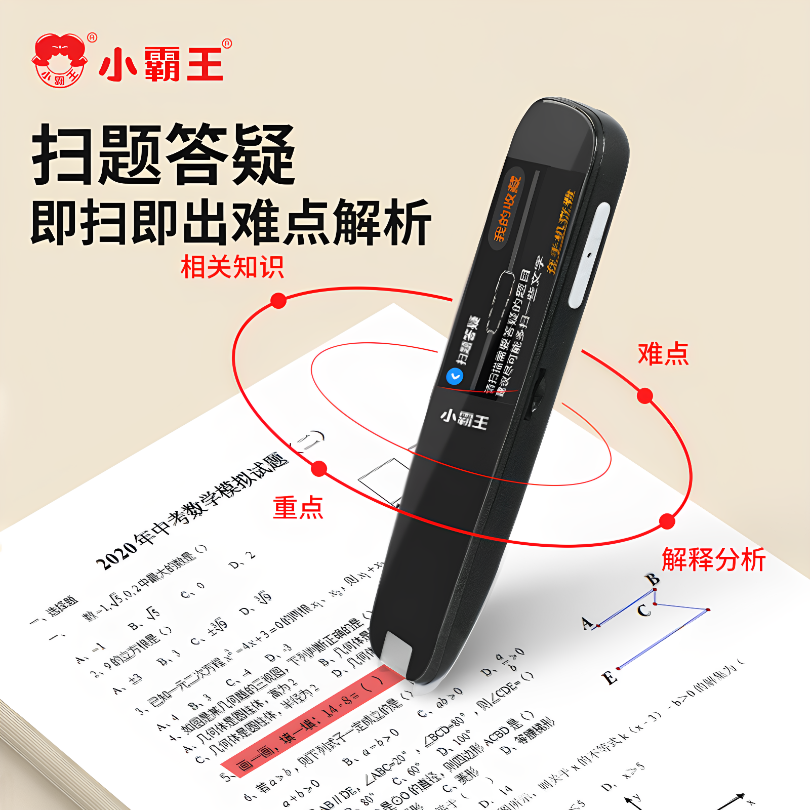 小霸王点读笔课本同步通用英语学习神器扫读笔小学初中高中大学中英文学生智能单词翻译笔扫描词典笔K1