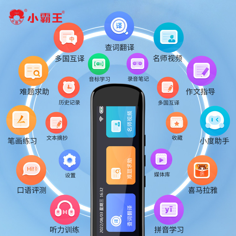  小霸王深圳点读笔