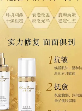 正品泉雅之谜灵芝原液补水舒缓