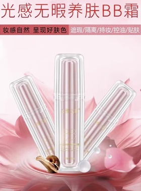 泉雅之谜光感无暇BB霜遮瑕养肤