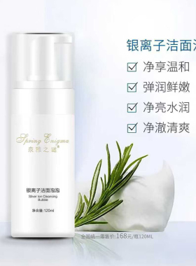 泉雅之谜阴离子洁面泡泡