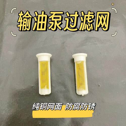柴油输油泵纯铜过滤网金色小滤网柴油泵滤油网手油泵滤芯过滤器 - 图1