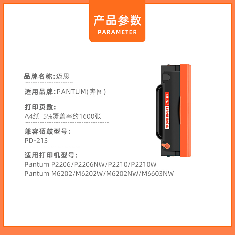 迈思PD213硒鼓适用奔图M6202墨盒M6202W/NW墨粉盒P2206 P2206W/NW粉盒P2210/P2210W/M6206W打印机PD-213-图1