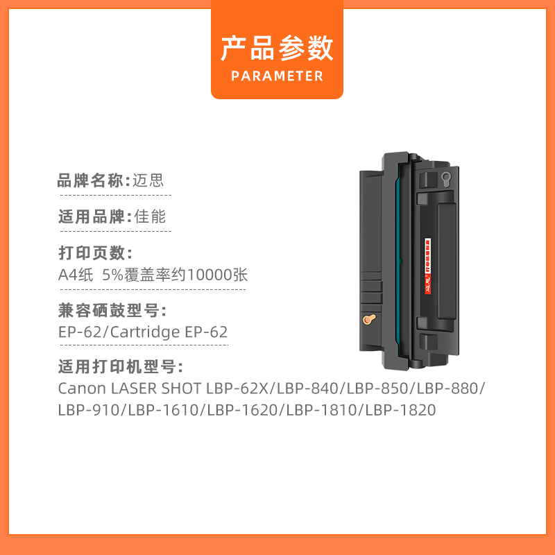 迈思LBP-62X硒鼓适用佳能LBP1820粉盒LBP1810墨盒LBP910激光打印机LBP840 LBP870 EP-62方正A5000晒鼓 - 图1