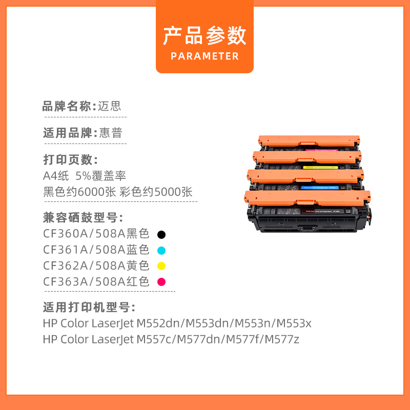 迈思适用hp惠普Color LaserJet M552dn硒鼓M553dn/n/x墨盒M557c/dn墨粉盒M577f/z碳粉盒CF360A粉墨盒508A粉仓 - 图1