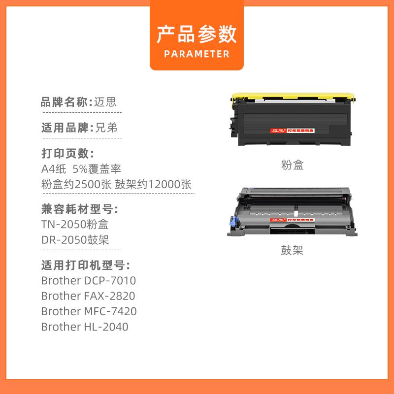 迈思MFC7420硒鼓适用兄弟FAX2820打印机墨盒HL2040墨粉盒DCP7010粉盒TN2050 - 图1