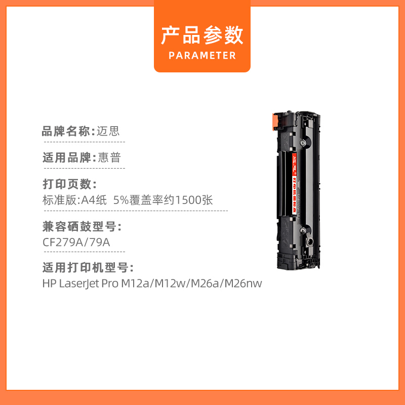 迈思79A硒鼓适用HP惠普CF279A硒鼓LaserJet Pro M12a M12w墨盒M26a M26nw激光打印机粉盒晒鼓 - 图1