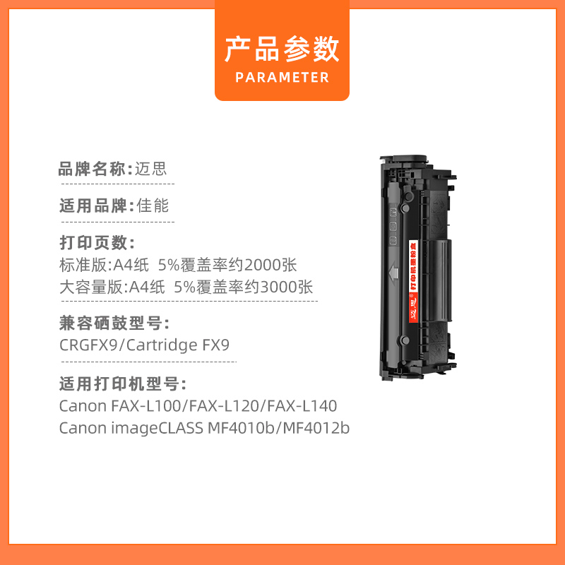 迈思FX-9S硒鼓适用易加粉FX-9硒鼓佳能L100 L120 140激光打印机粉盒MF4012b MF4010b墨盒FX9晒鼓-图1